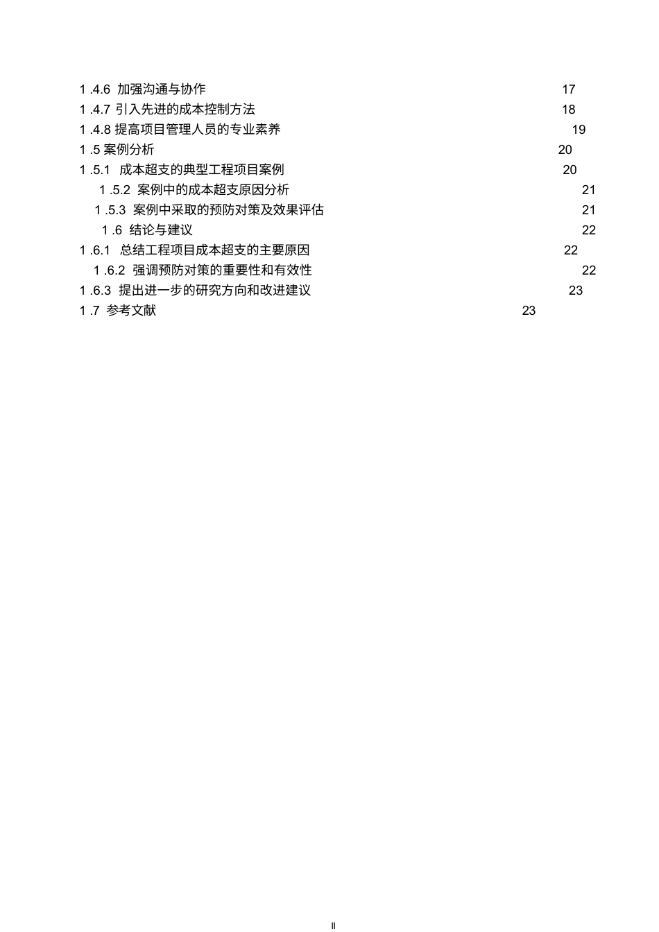 25年WP工程项目成本超支原因分析及预防对策设计-论文-约18757字符.docx_第4页