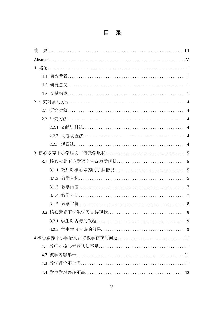 25年WP关键词：核心素养；小学语文；古诗教学-约10675字符.docx_第3页