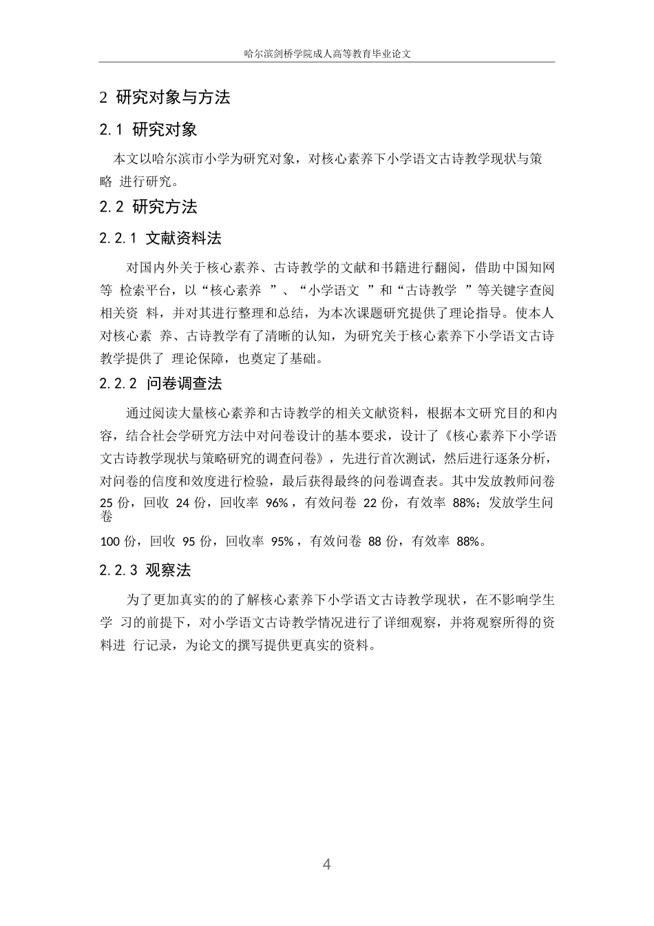 25年WP关键词：核心素养；小学语文；古诗教学-约10675字符.docx_第8页