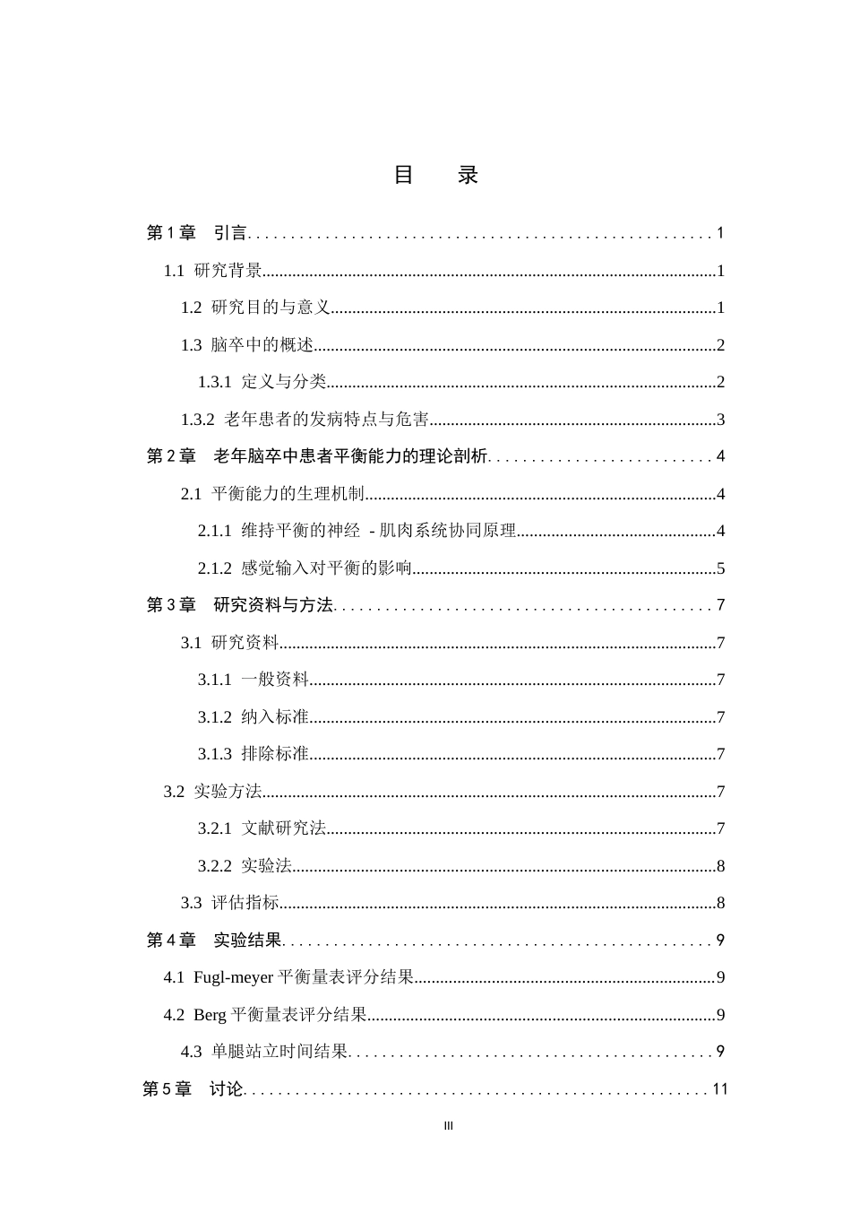 25年WP康复治疗学-太极拳训练对老年脑卒中患者平衡能力恢复的影响-查重20.53AI0-9608.docx_第3页