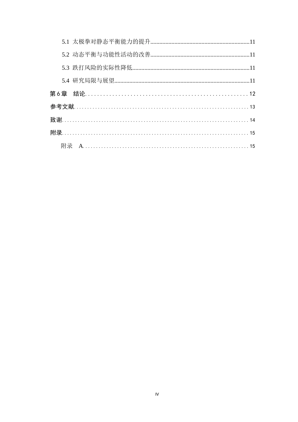 25年WP康复治疗学-太极拳训练对老年脑卒中患者平衡能力恢复的影响-查重20.53AI0-9608.docx_第4页