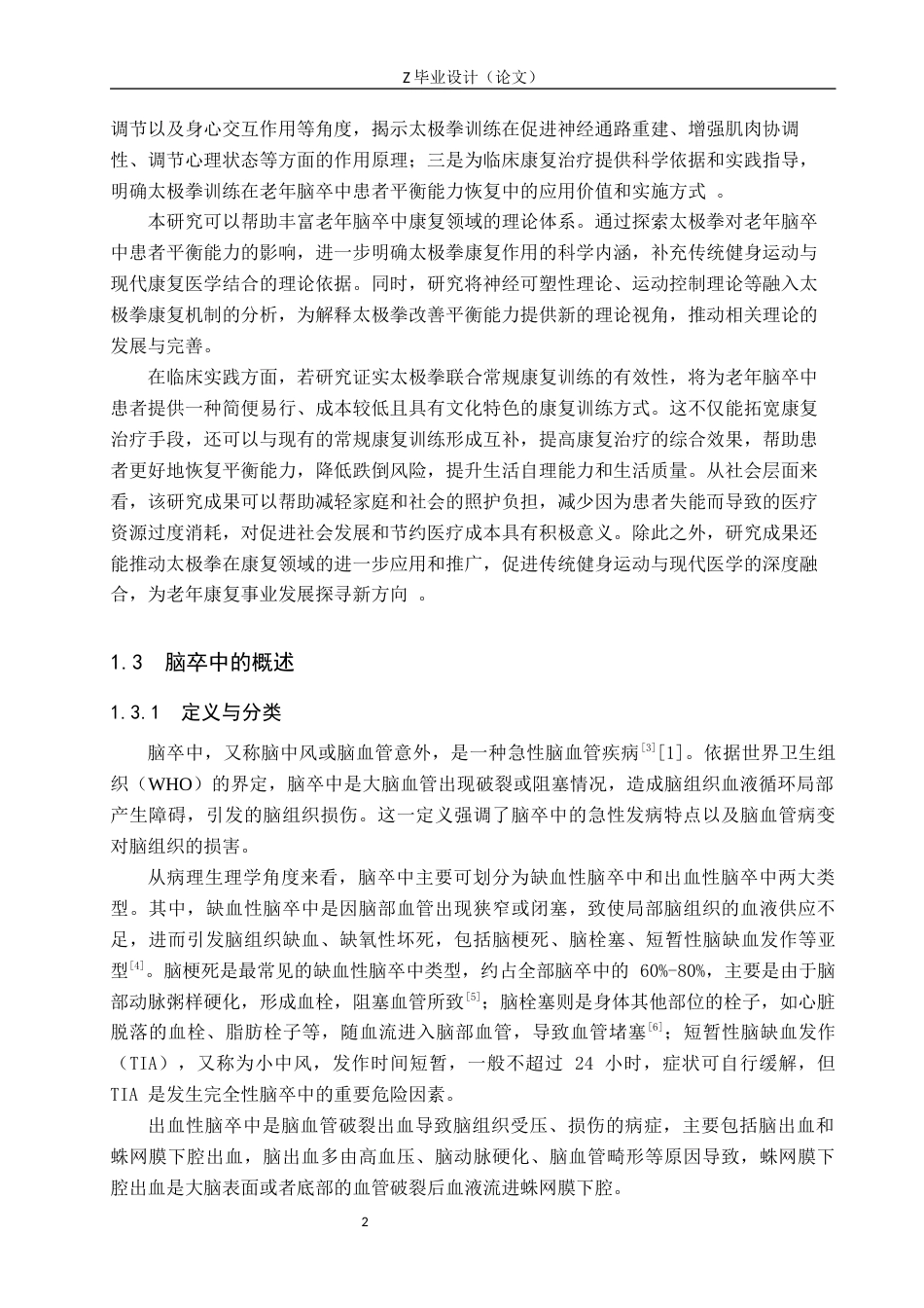 25年WP康复治疗学-太极拳训练对老年脑卒中患者平衡能力恢复的影响-查重20.53AI0-9608.docx_第6页