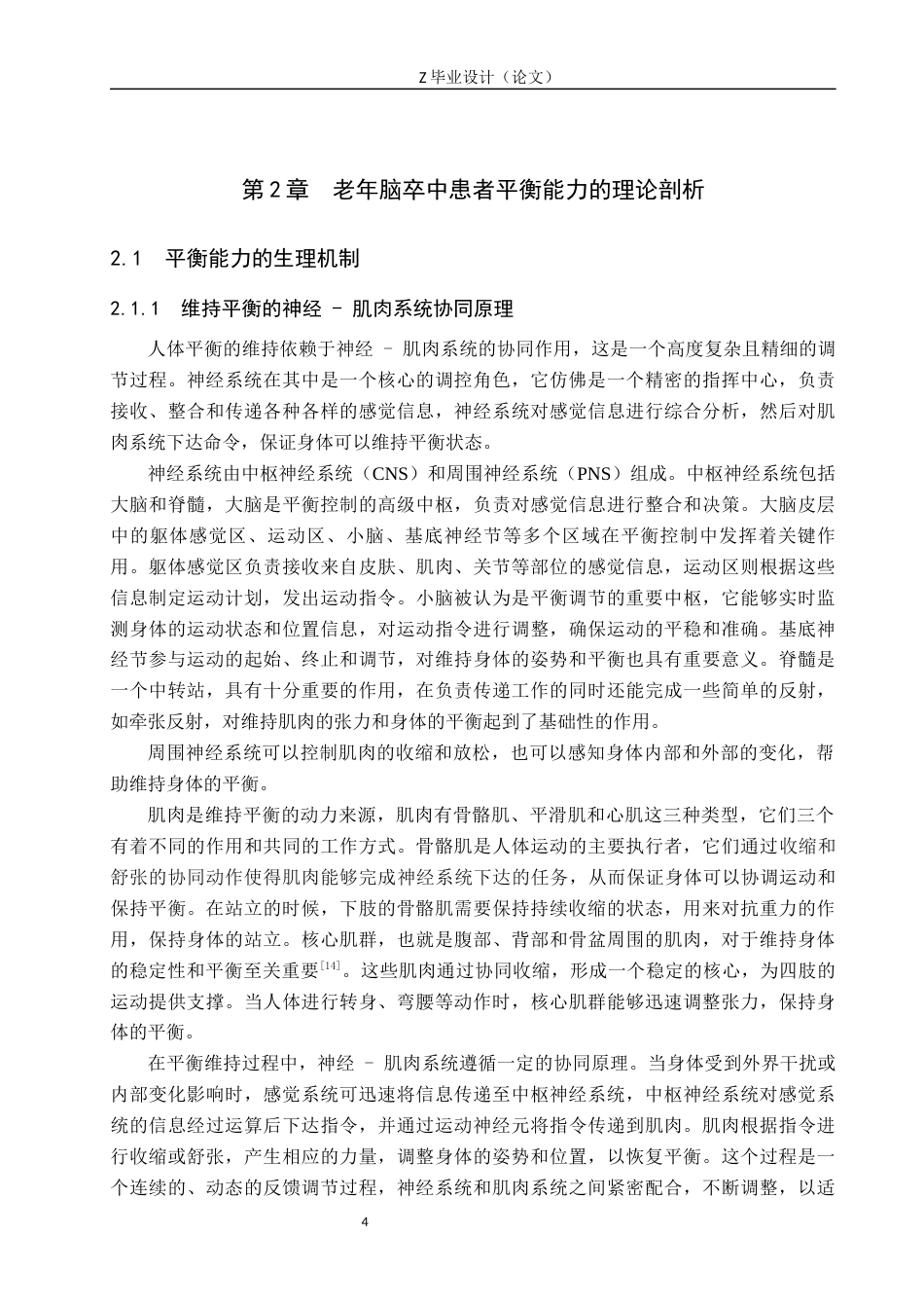 25年WP康复治疗学-太极拳训练对老年脑卒中患者平衡能力恢复的影响-查重20.53AI0-9608.docx_第8页