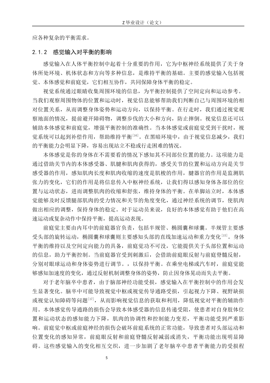 25年WP康复治疗学-太极拳训练对老年脑卒中患者平衡能力恢复的影响-查重20.53AI0-9608.docx_第9页