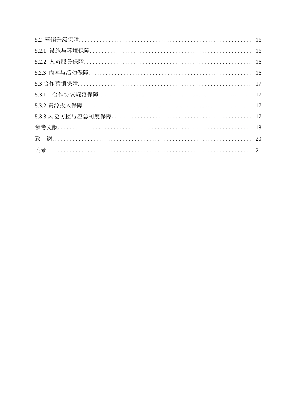 25年WP汽车服务工程-比亚迪路骐4S店新能源汽车营销策略优化研究-0-15197.docx_第5页
