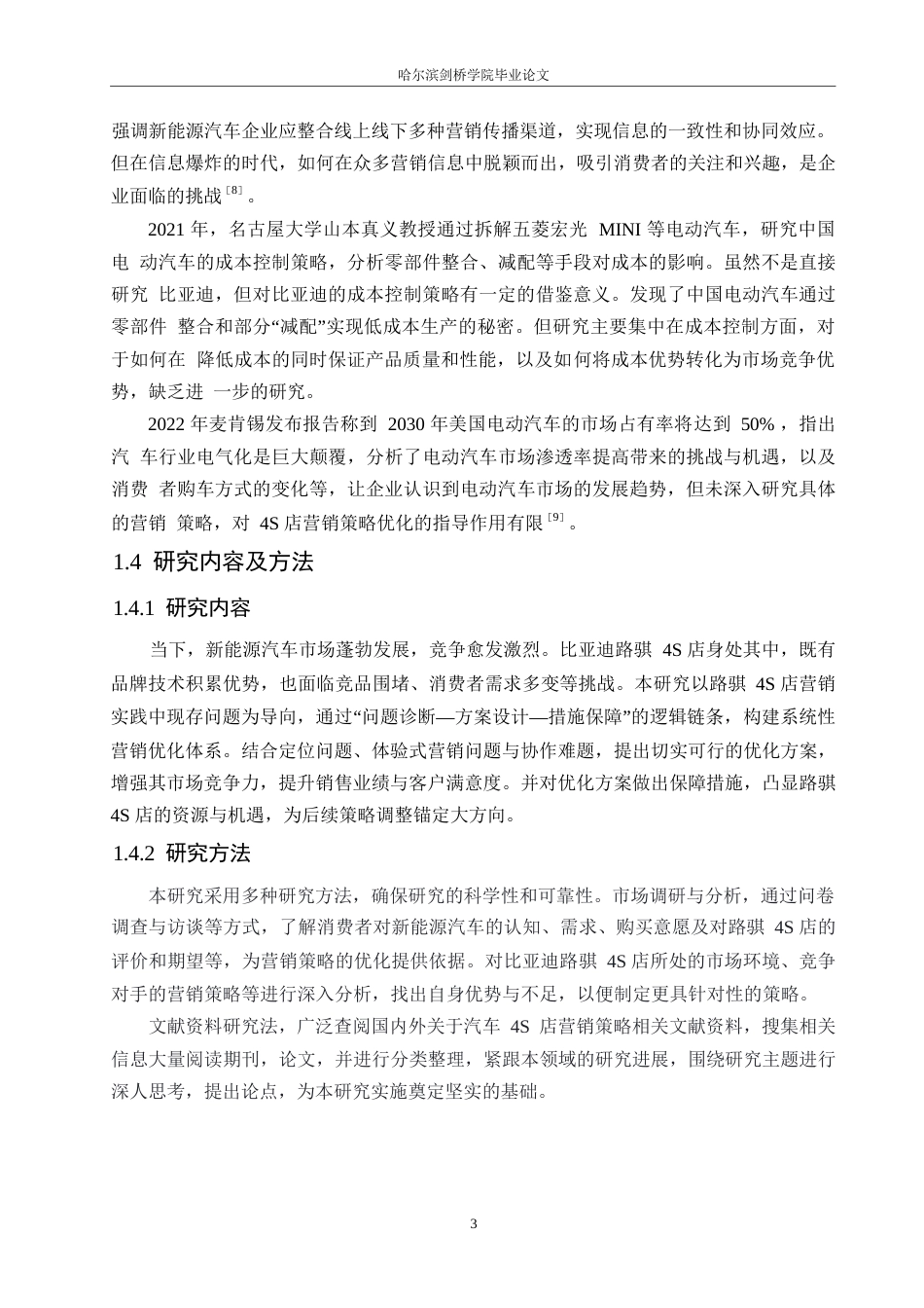25年WP汽车服务工程-比亚迪路骐4S店新能源汽车营销策略优化研究-0-15197.docx_第8页