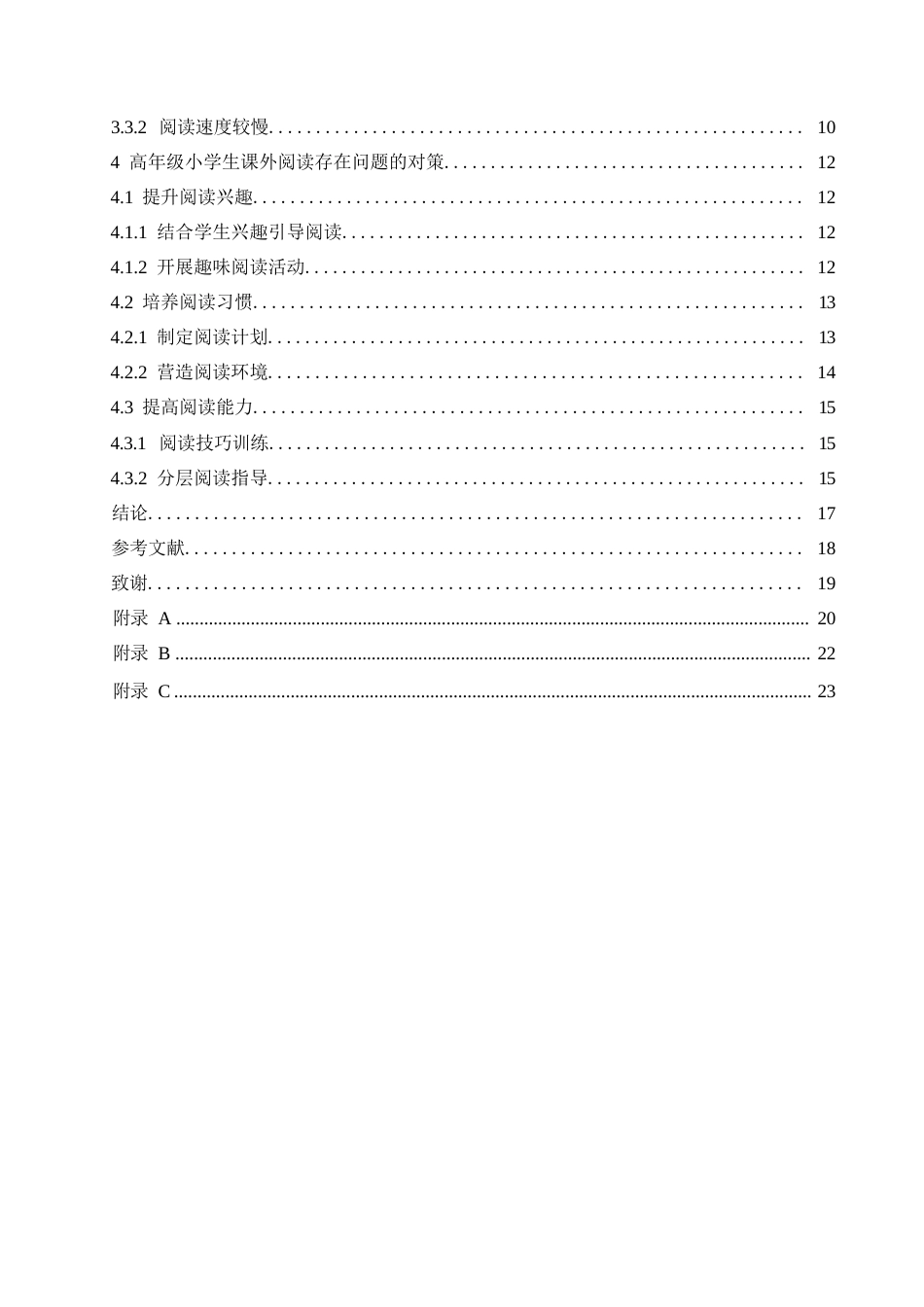 25年WP小学教育-高年级小学生课外阅读存在的问题及对策-4.30-15729.docx_第3页