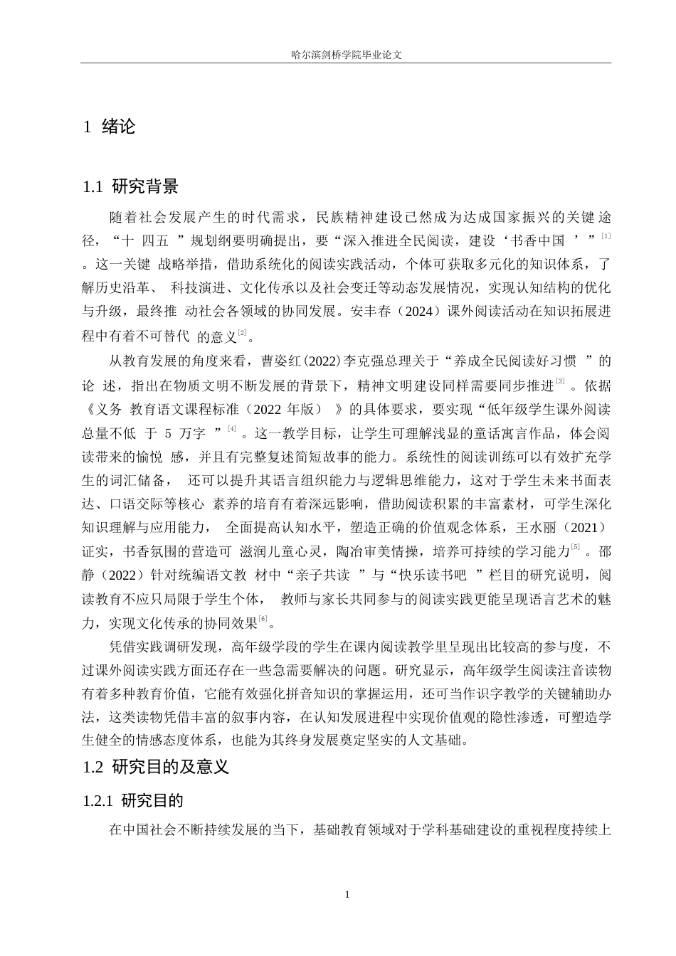 25年WP小学教育-高年级小学生课外阅读存在的问题及对策-4.30-15729.docx_第4页