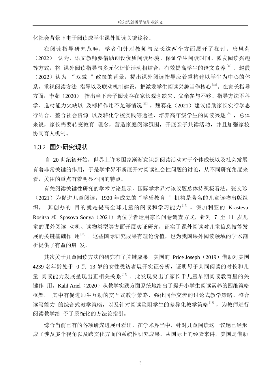 25年WP小学教育-高年级小学生课外阅读存在的问题及对策-4.30-15729.docx_第6页
