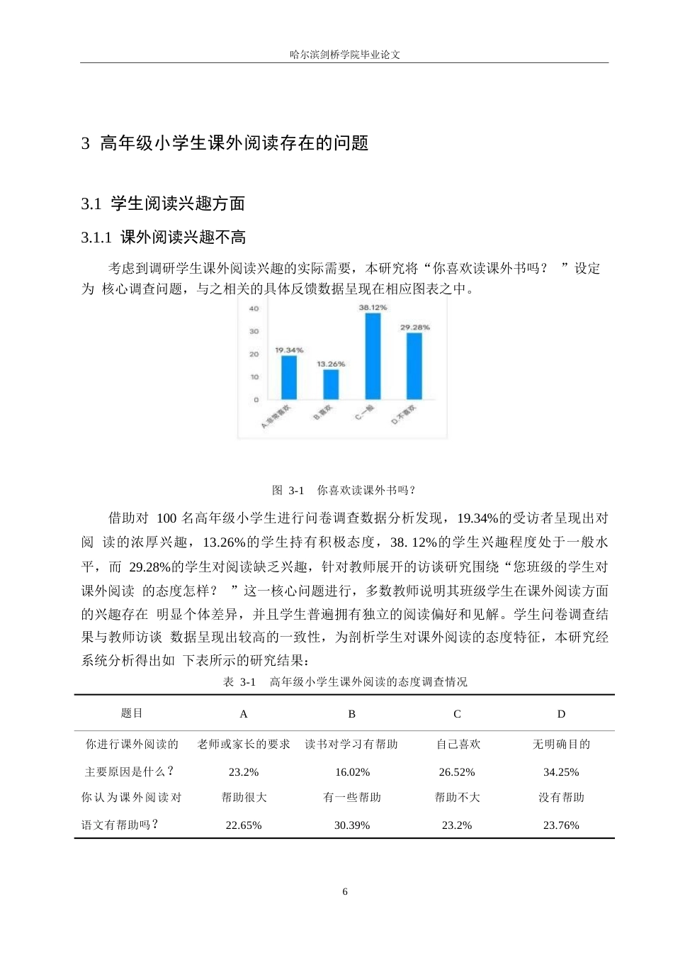 25年WP小学教育-高年级小学生课外阅读存在的问题及对策-4.30-15729.docx_第9页