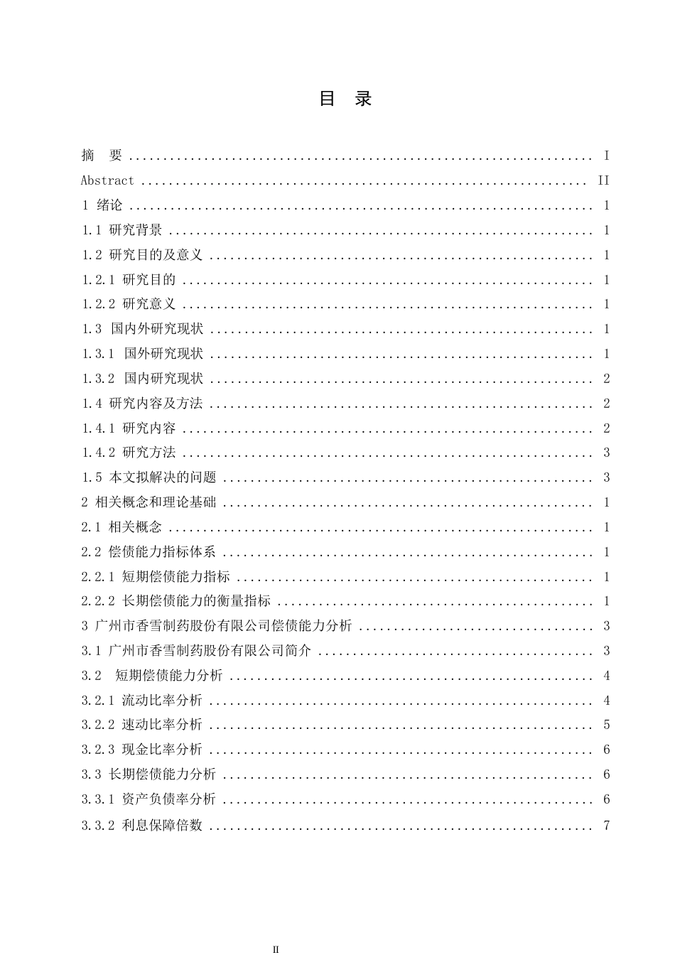 25年WP关键词：偿债能力；净利润；资产负债-约11178字符.docx_第3页