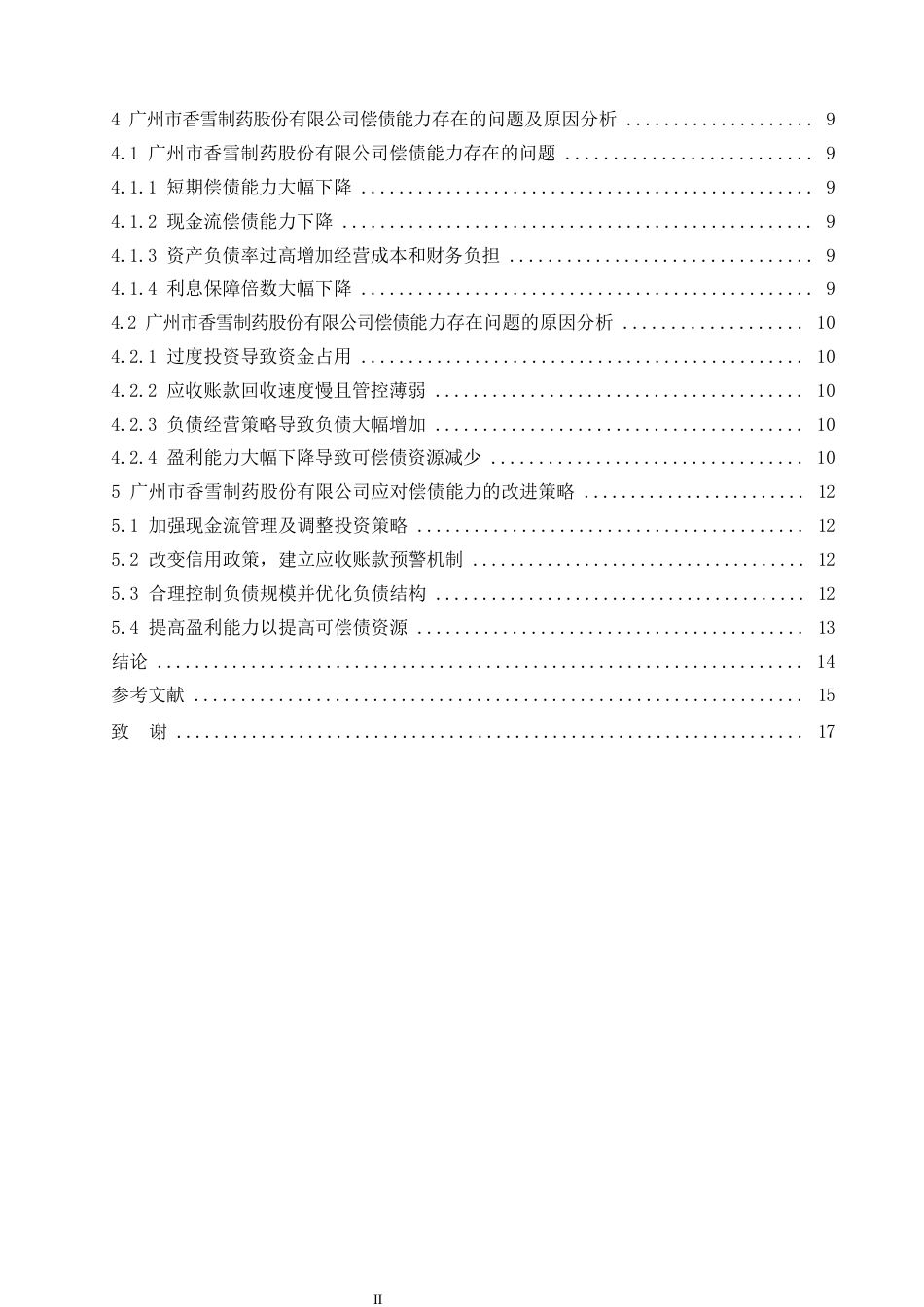 25年WP关键词：偿债能力；净利润；资产负债-约11178字符.docx_第4页