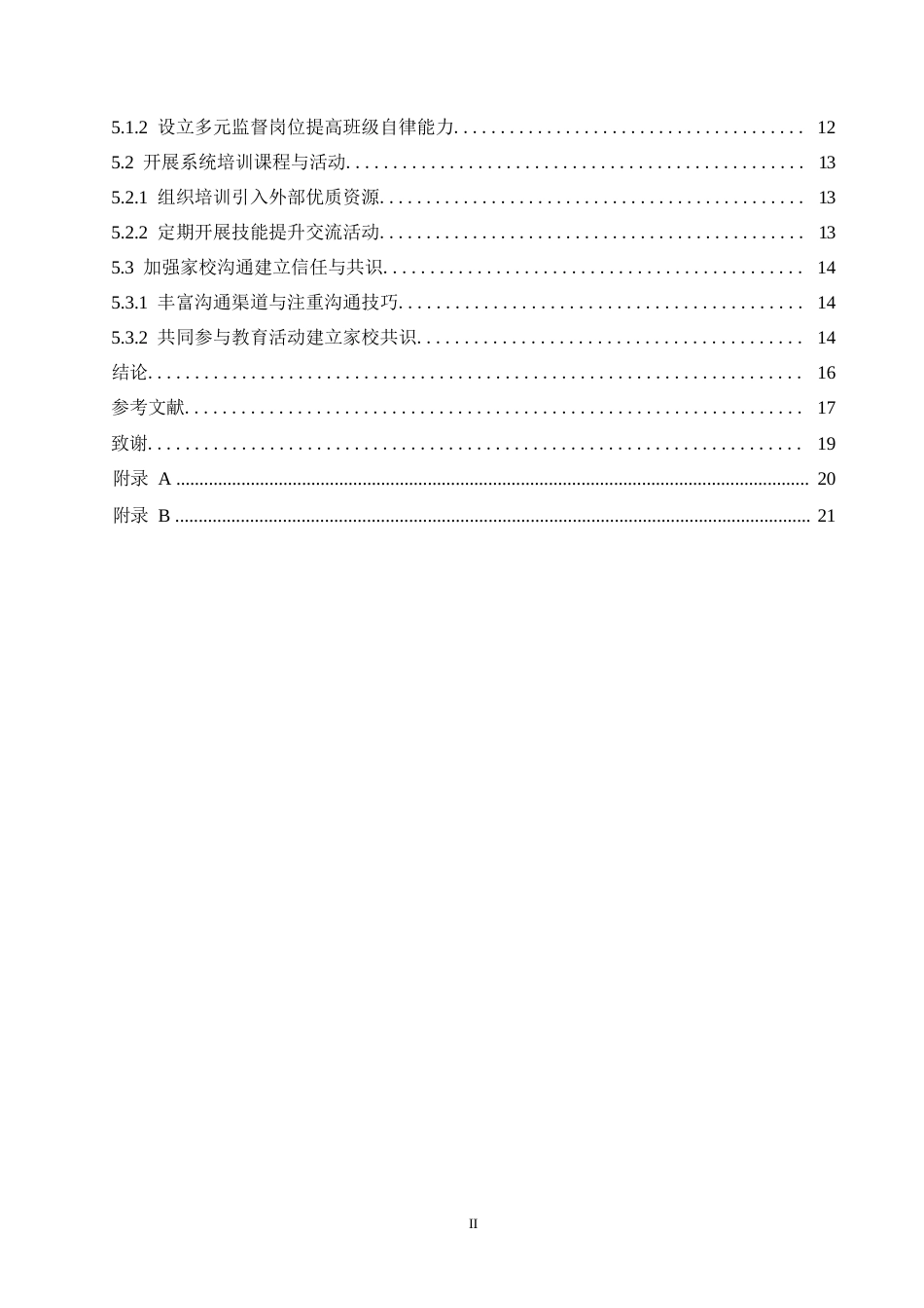 25年WP小学教育-小学班主任教师职业倦怠的原因及对策-5.070-16660.docx_第4页