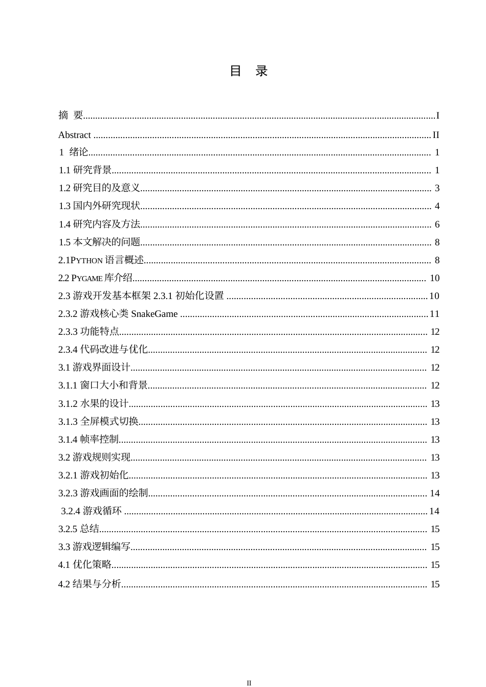 25年WP基于python的贪吃蛇游戏设计0-15203.docx_第3页