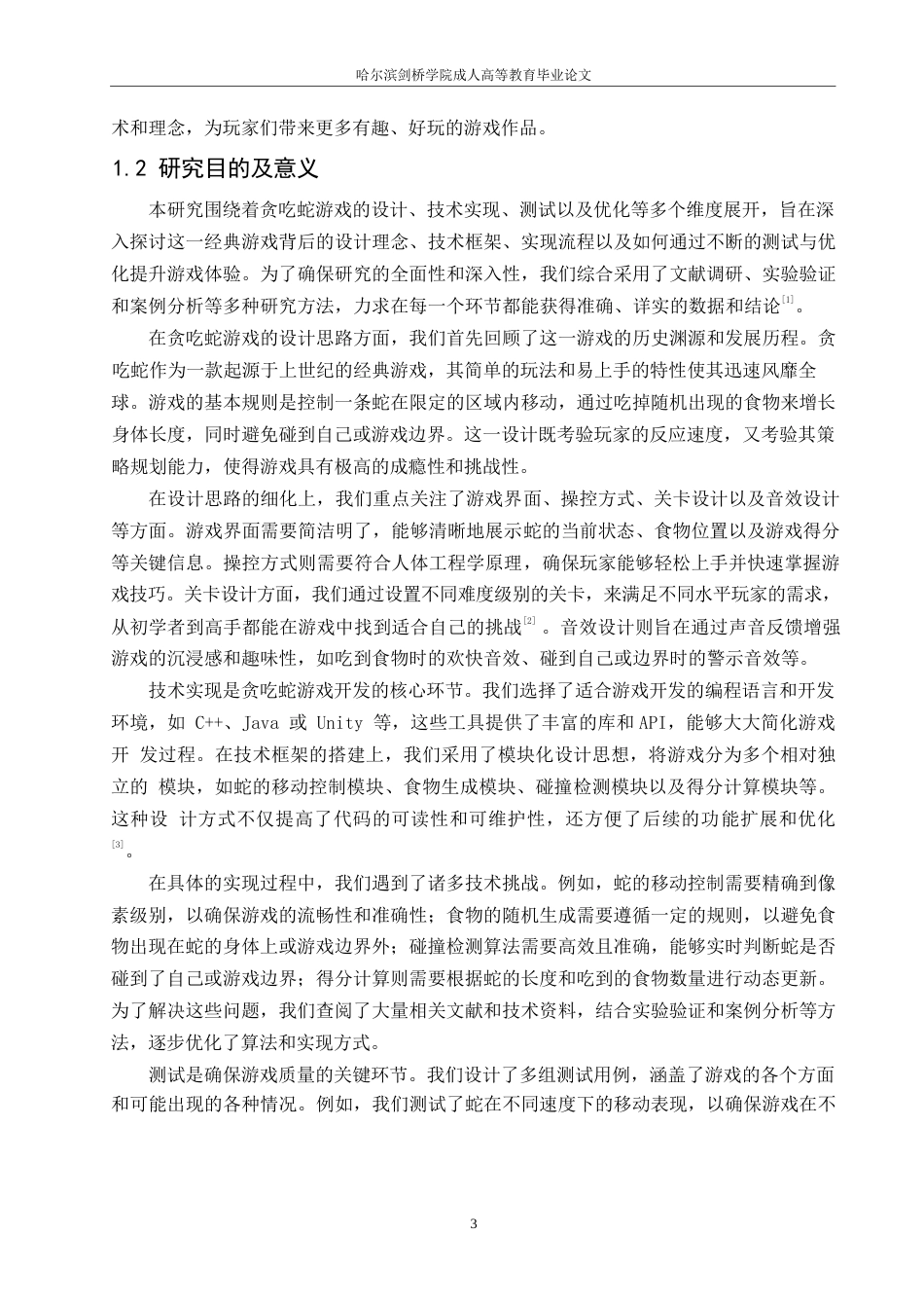 25年WP基于python的贪吃蛇游戏设计0-15203.docx_第7页