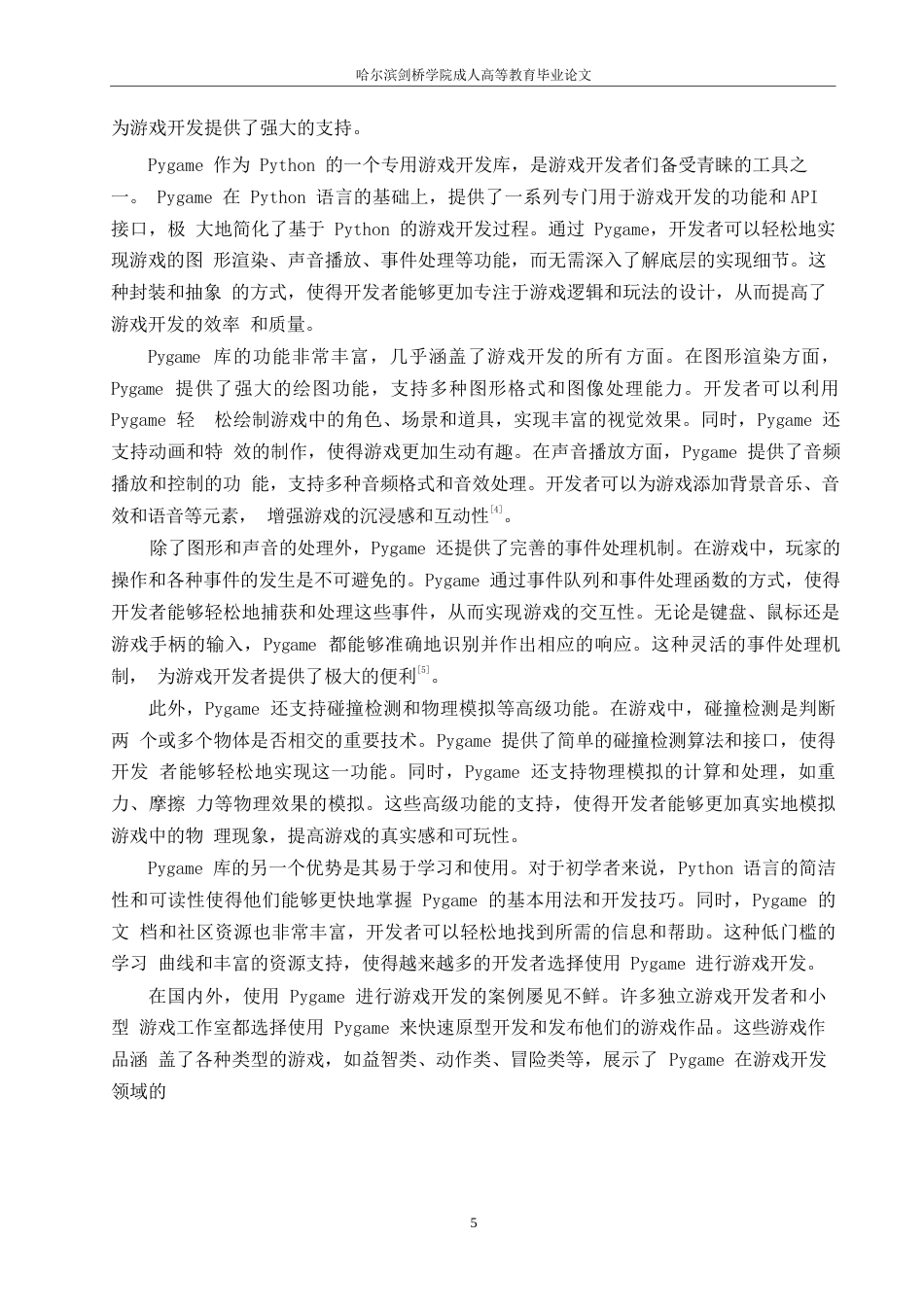 25年WP基于python的贪吃蛇游戏设计0-15203.docx_第9页