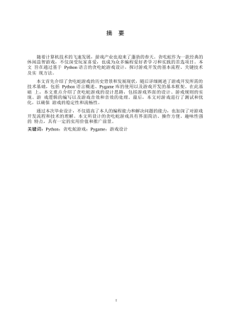 25年WP基于python的贪吃蛇游戏设计0-15203.docx