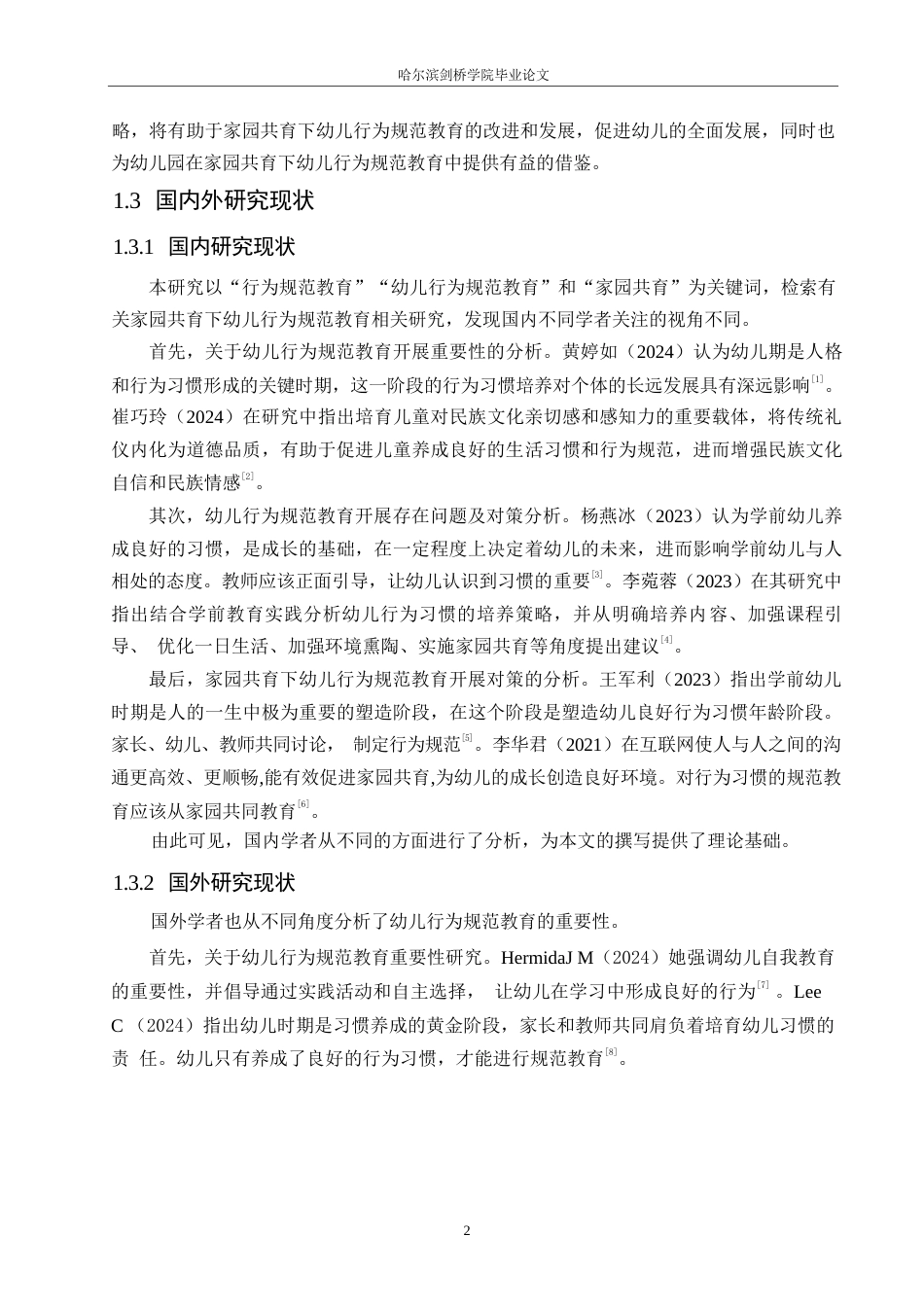 25年WP学前教育-家园共育下幼儿行为规范教育中存在的问题及对策-23.830-15254.docx_第8页