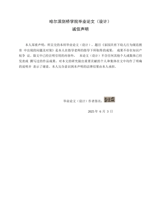 25年WP学前教育-家园共育下幼儿行为规范教育中存在的问题及对策-23.830-15254.docx