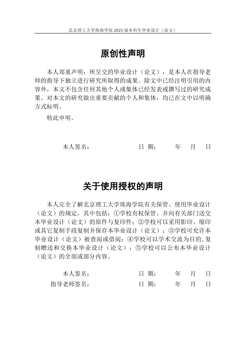 25年WP会计全英语 管理会计在酒店企业决策中的应用研究关键词：管理会计；本量利分析法；酒店决策-约15218字符.docx_第2页