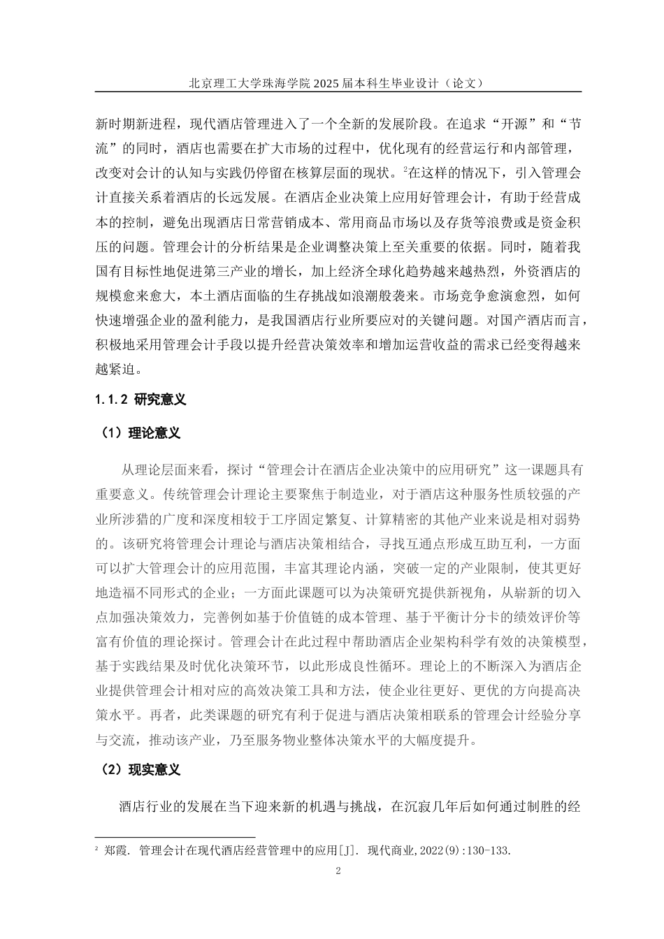 25年WP会计全英语 管理会计在酒店企业决策中的应用研究关键词：管理会计；本量利分析法；酒店决策-约15218字符.docx_第8页