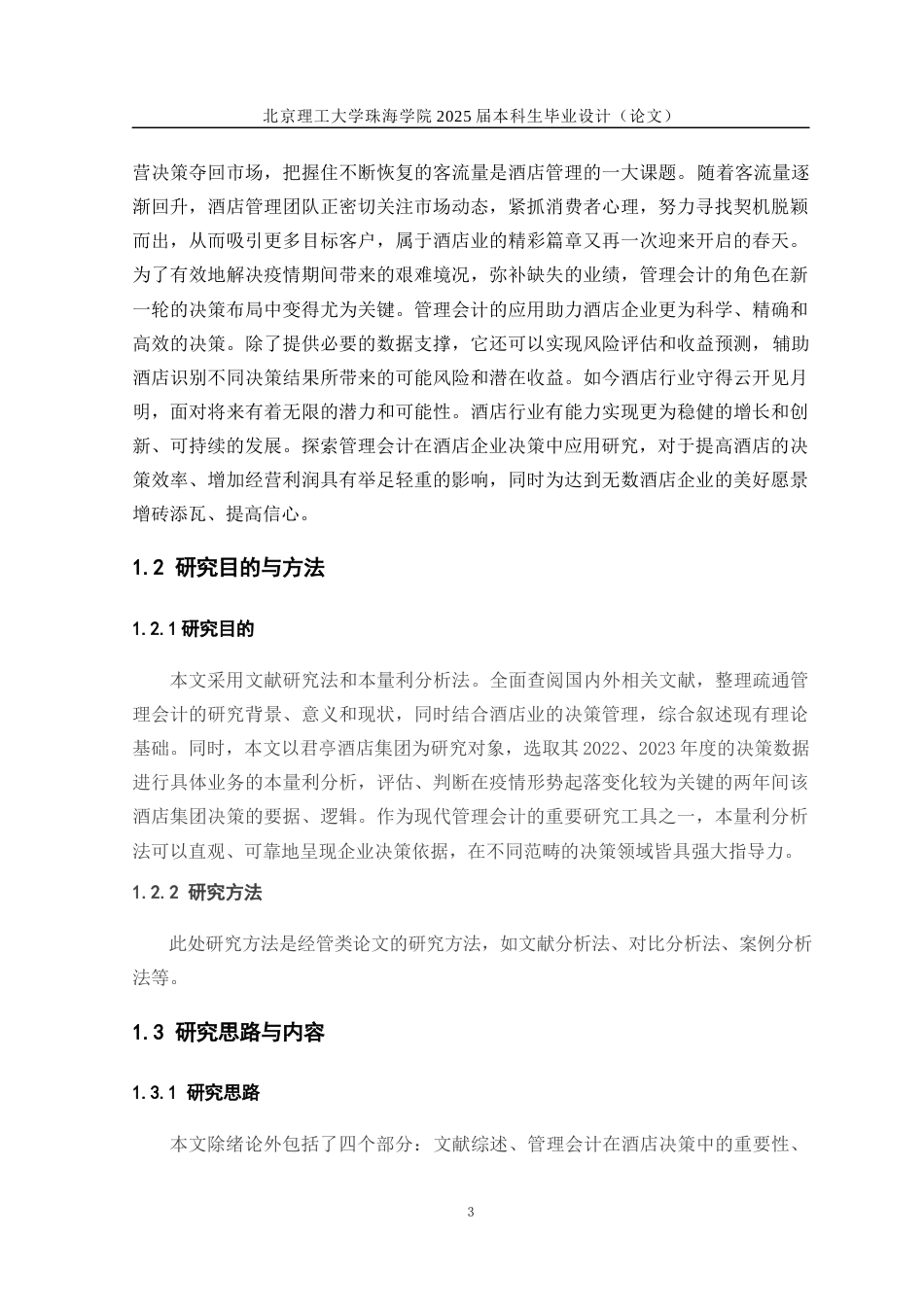 25年WP会计全英语 管理会计在酒店企业决策中的应用研究关键词：管理会计；本量利分析法；酒店决策-约15218字符.docx_第9页