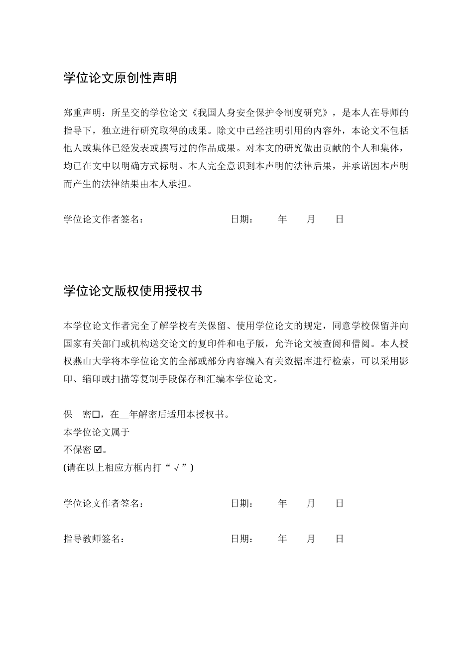 25年WP法学 我国人身安全保护令制度研究3.58-AI4.82-约18168字符.docx_第3页