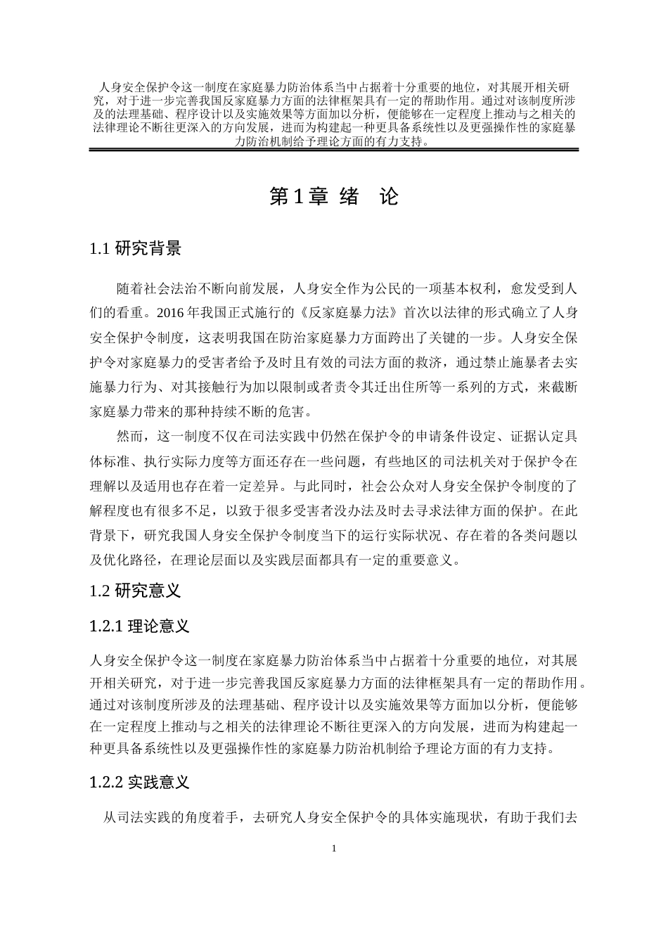 25年WP法学 我国人身安全保护令制度研究3.58-AI4.82-约18168字符.docx_第9页