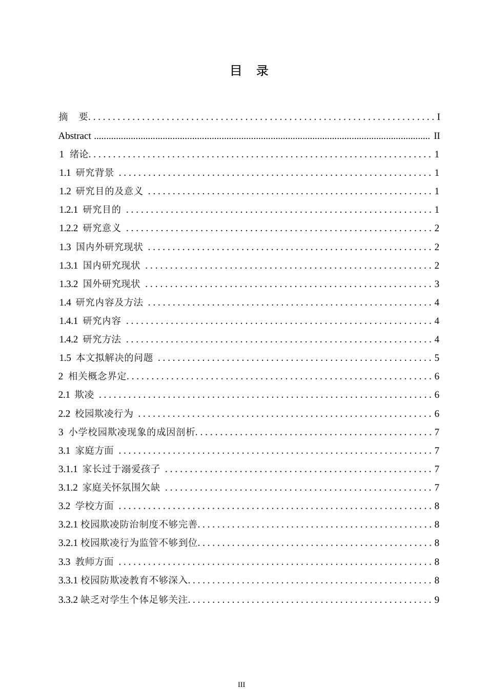25年WP小学教育-小学校园欺凌成因剖析及应对策略-5.020-13828.docx_第5页