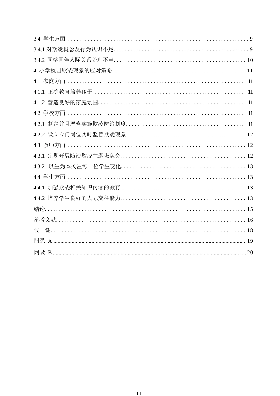 25年WP小学教育-小学校园欺凌成因剖析及应对策略-5.020-13828.docx_第6页