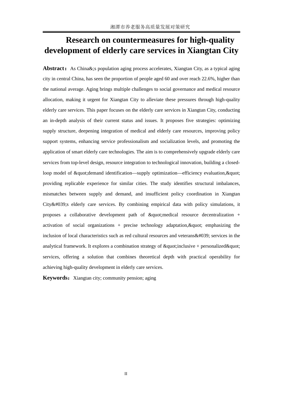 25年WP经济学-湘潭市养老服务高质量发展对策研究6.060-27868.docx_第6页