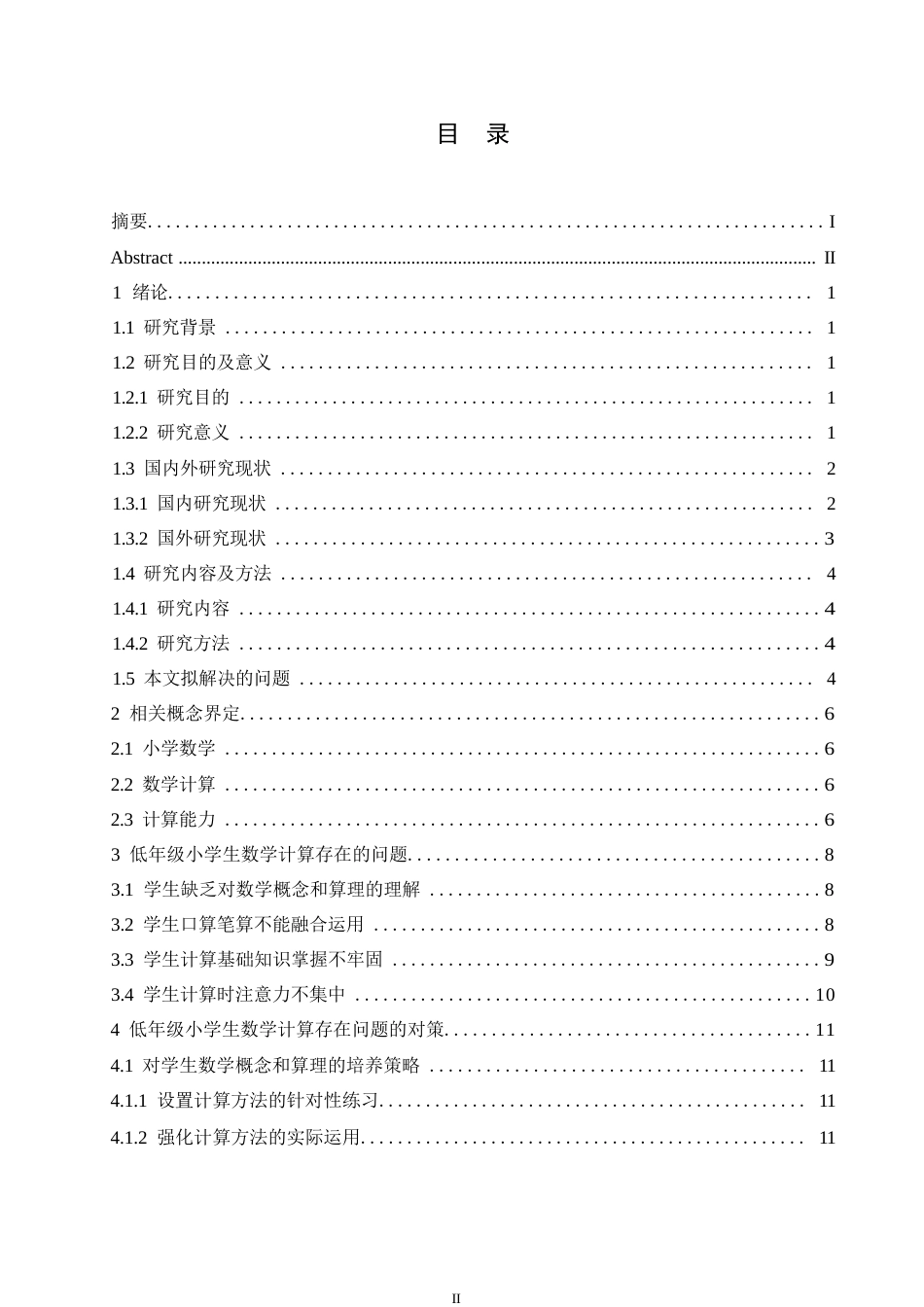 25年WP小学教育-低年级小学生数学计算存在的问题及对策-11.570-15666.docx_第3页