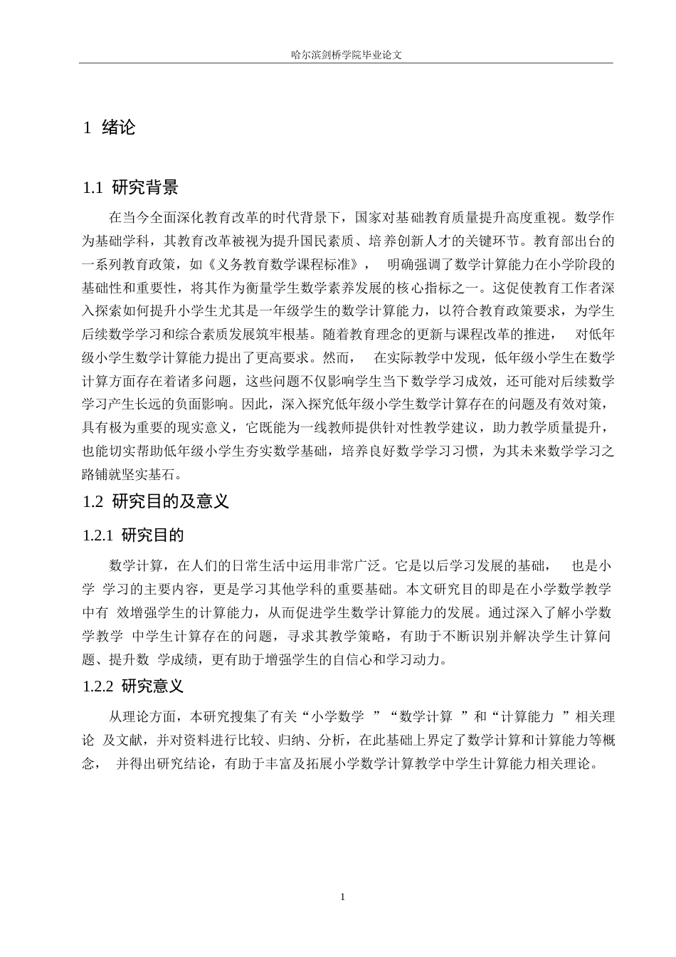 25年WP小学教育-低年级小学生数学计算存在的问题及对策-11.570-15666.docx_第5页