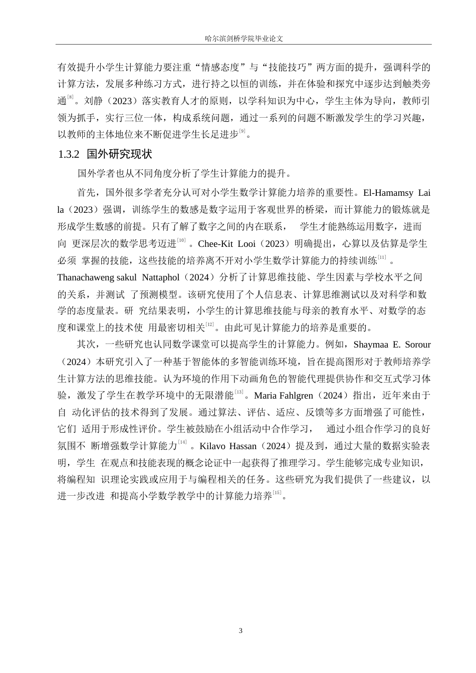 25年WP小学教育-低年级小学生数学计算存在的问题及对策-11.570-15666.docx_第7页