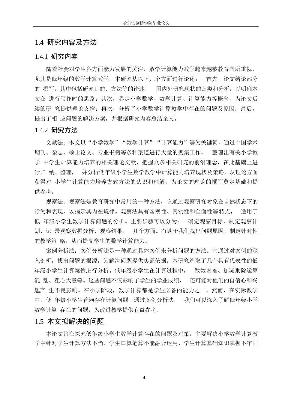 25年WP小学教育-低年级小学生数学计算存在的问题及对策-11.570-15666.docx_第8页
