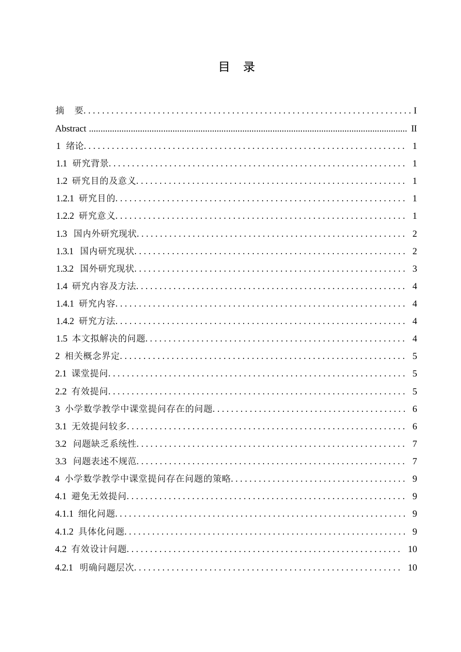 25年WP小学教育-小学数学教学中课堂提问存在的问题及对策-19.250-12770.docx_第4页