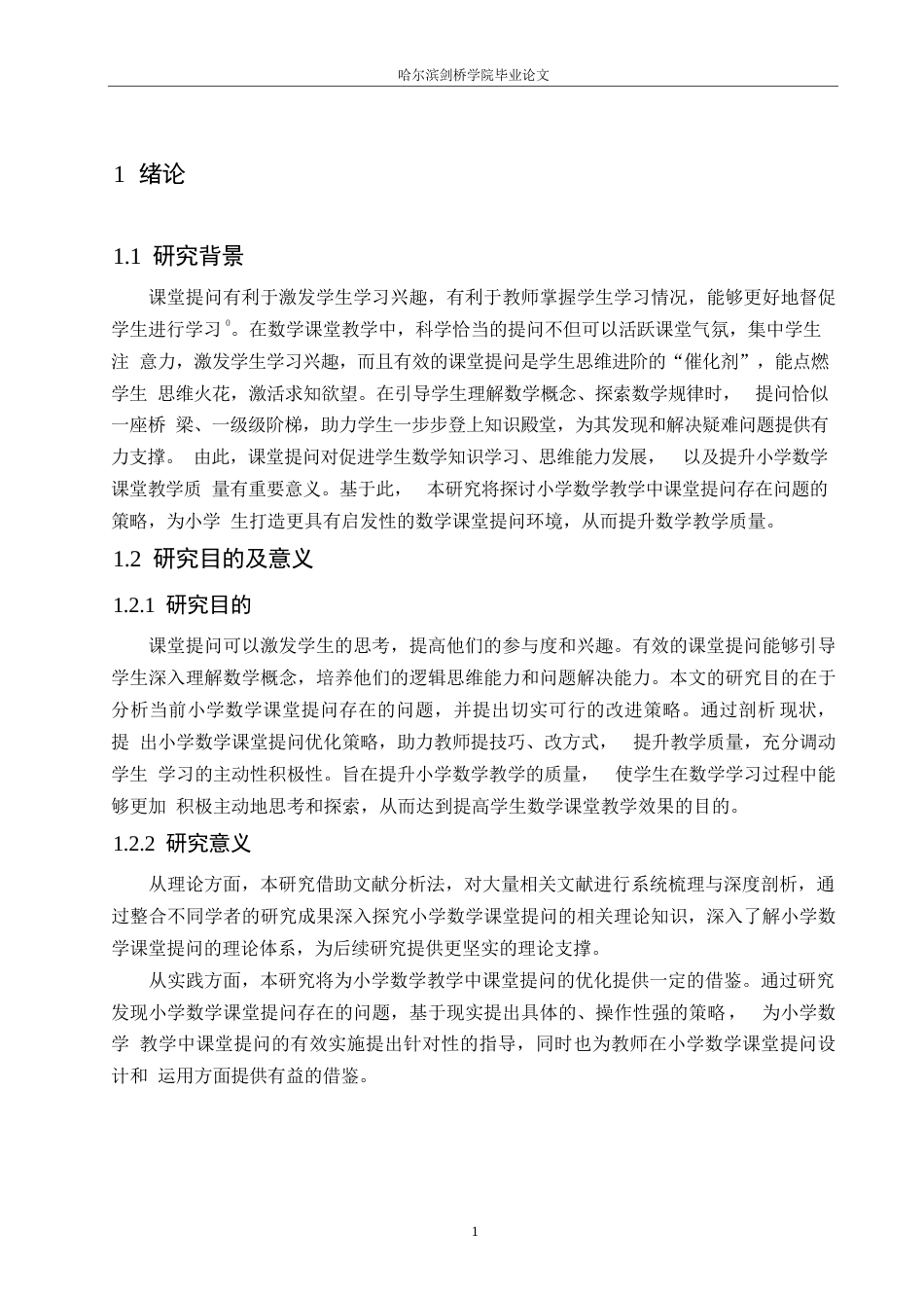 25年WP小学教育-小学数学教学中课堂提问存在的问题及对策-19.250-12770.docx_第6页