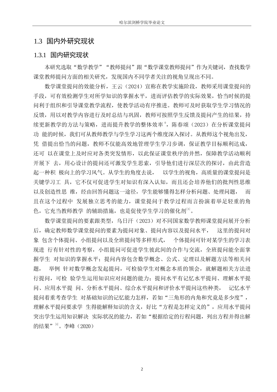 25年WP小学教育-小学数学教学中课堂提问存在的问题及对策-19.250-12770.docx_第7页