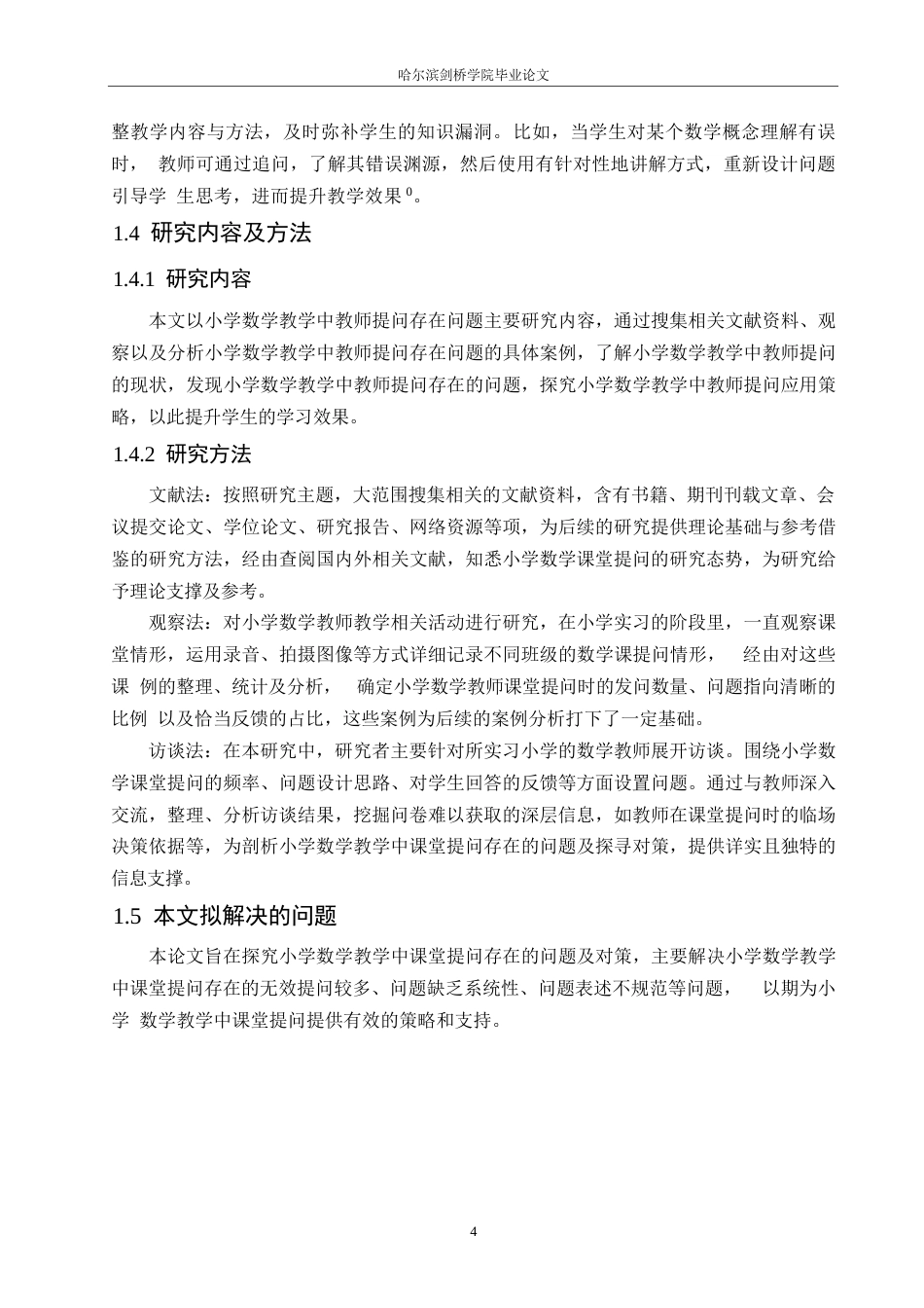 25年WP小学教育-小学数学教学中课堂提问存在的问题及对策-19.250-12770.docx_第9页