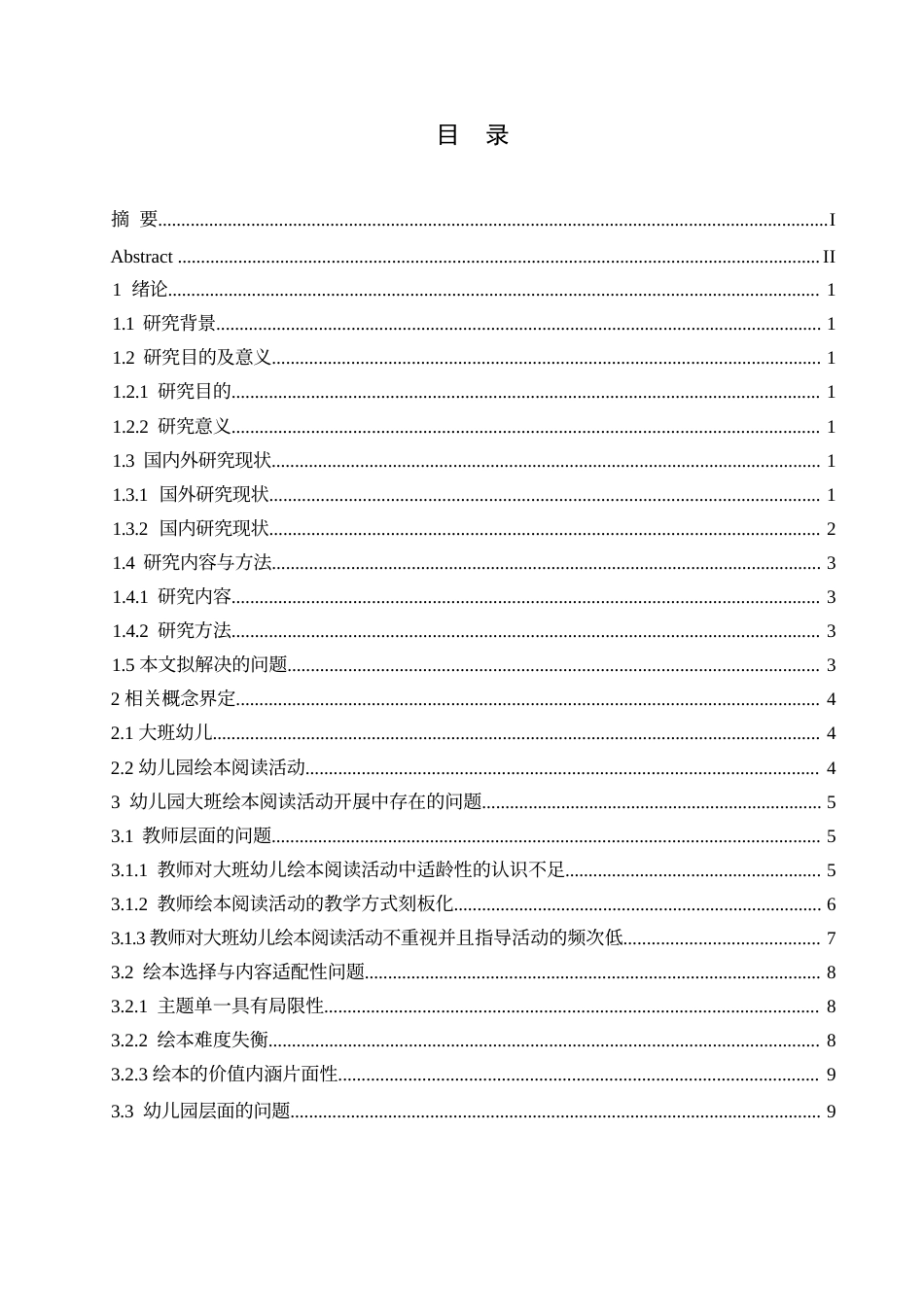 25年WP学前教育-幼儿园大班绘本阅读开展中存在的问题及对策-6.280-17860.docx_第4页