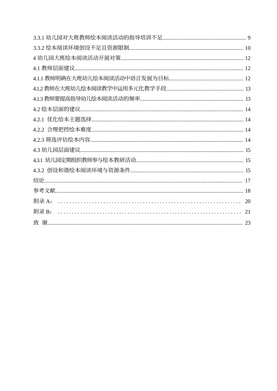 25年WP学前教育-幼儿园大班绘本阅读开展中存在的问题及对策-6.280-17860.docx_第5页