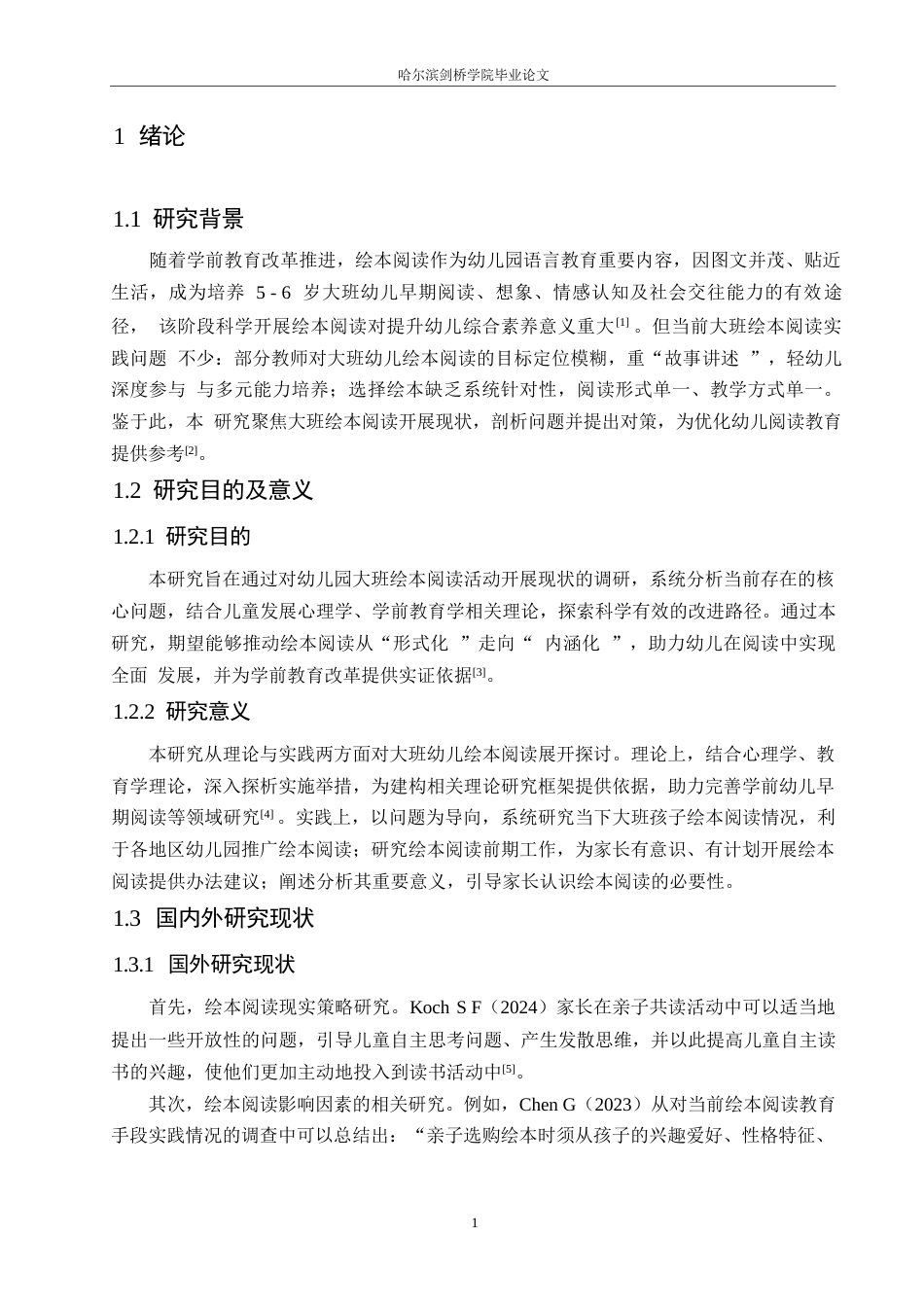 25年WP学前教育-幼儿园大班绘本阅读开展中存在的问题及对策-6.280-17860.docx_第6页