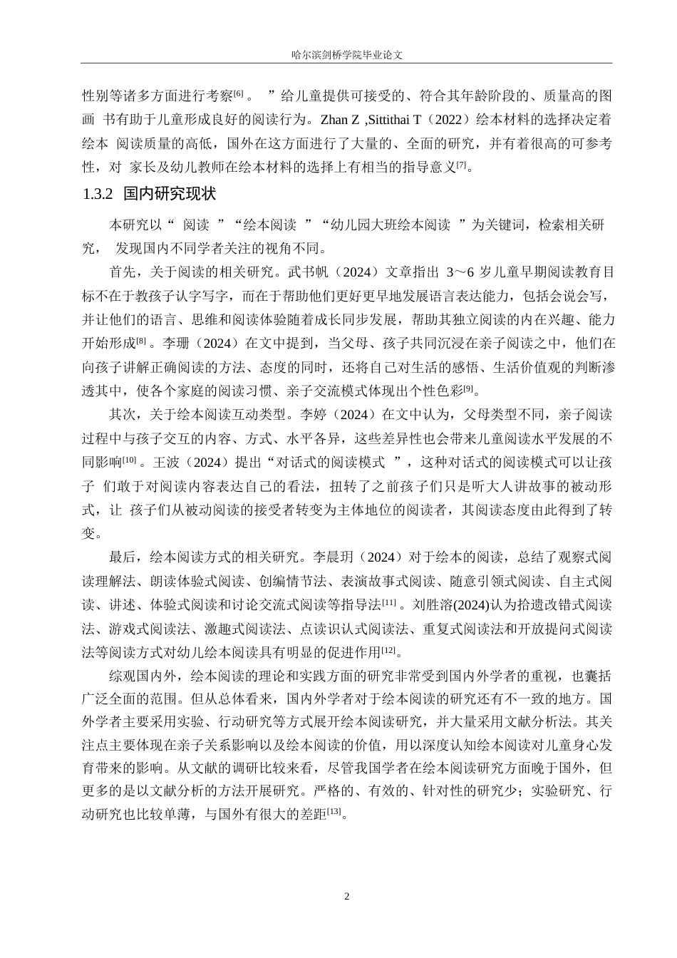 25年WP学前教育-幼儿园大班绘本阅读开展中存在的问题及对策-6.280-17860.docx_第7页