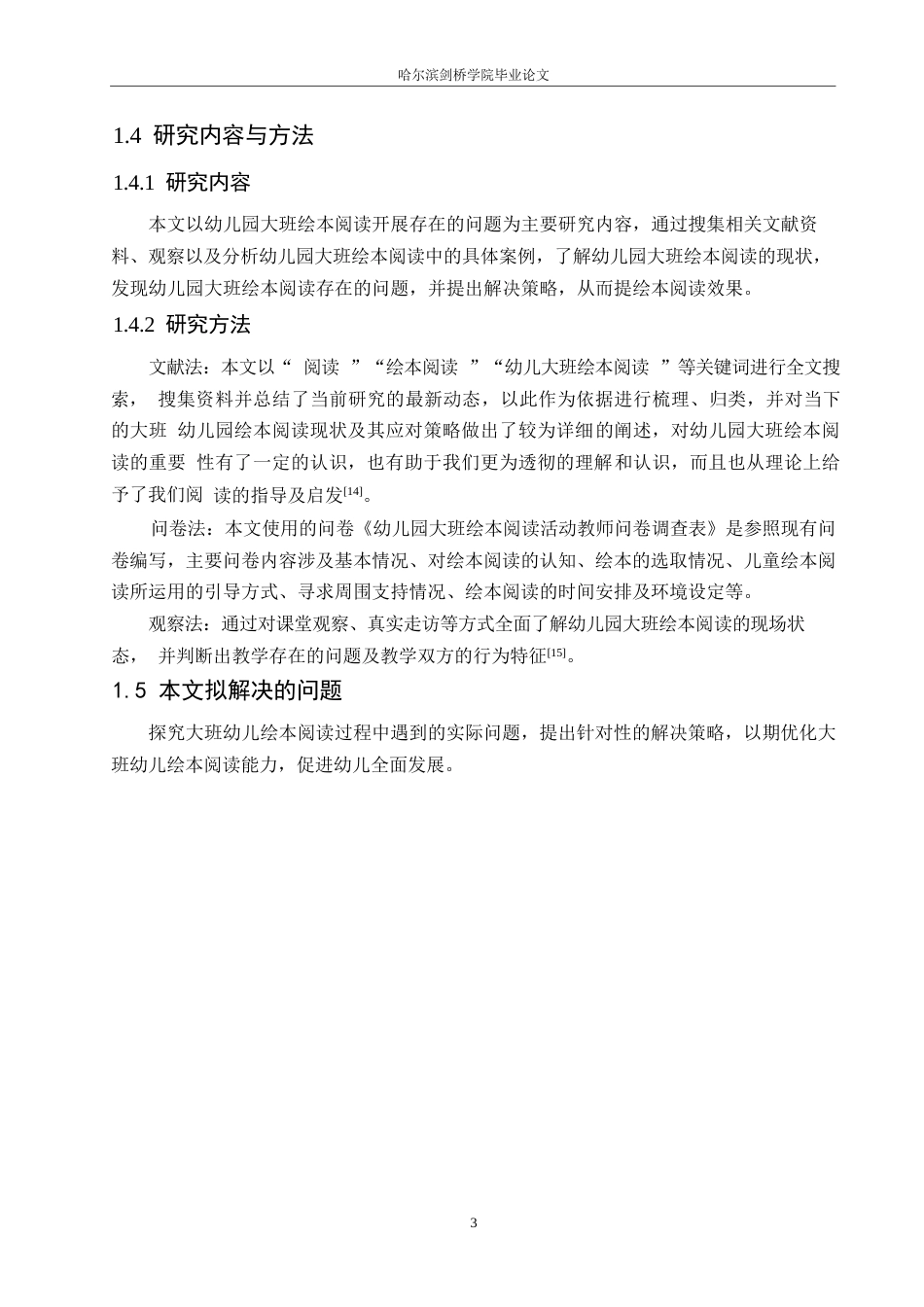 25年WP学前教育-幼儿园大班绘本阅读开展中存在的问题及对策-6.280-17860.docx_第8页