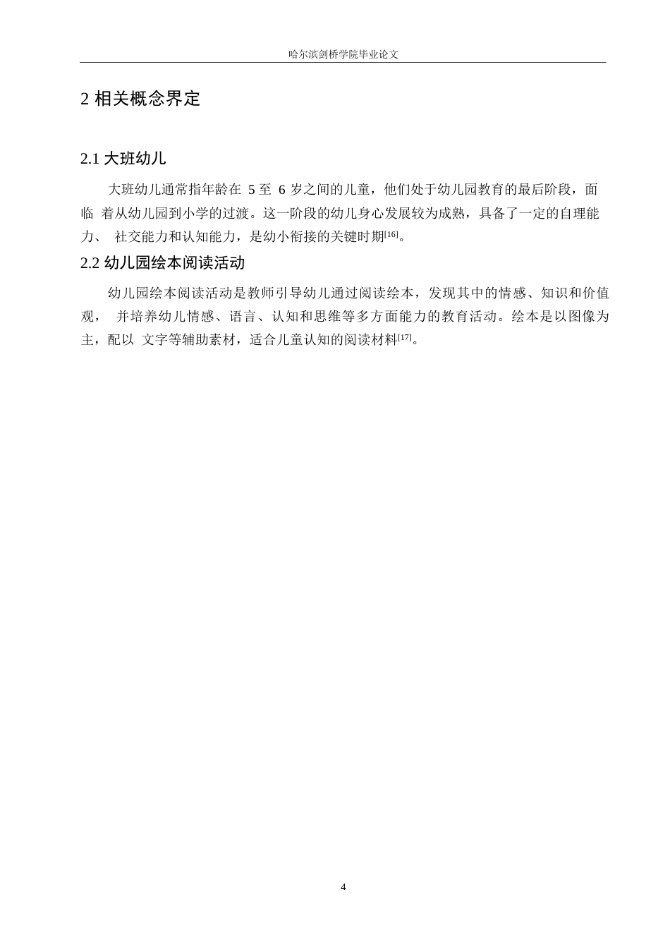 25年WP学前教育-幼儿园大班绘本阅读开展中存在的问题及对策-6.280-17860.docx_第9页