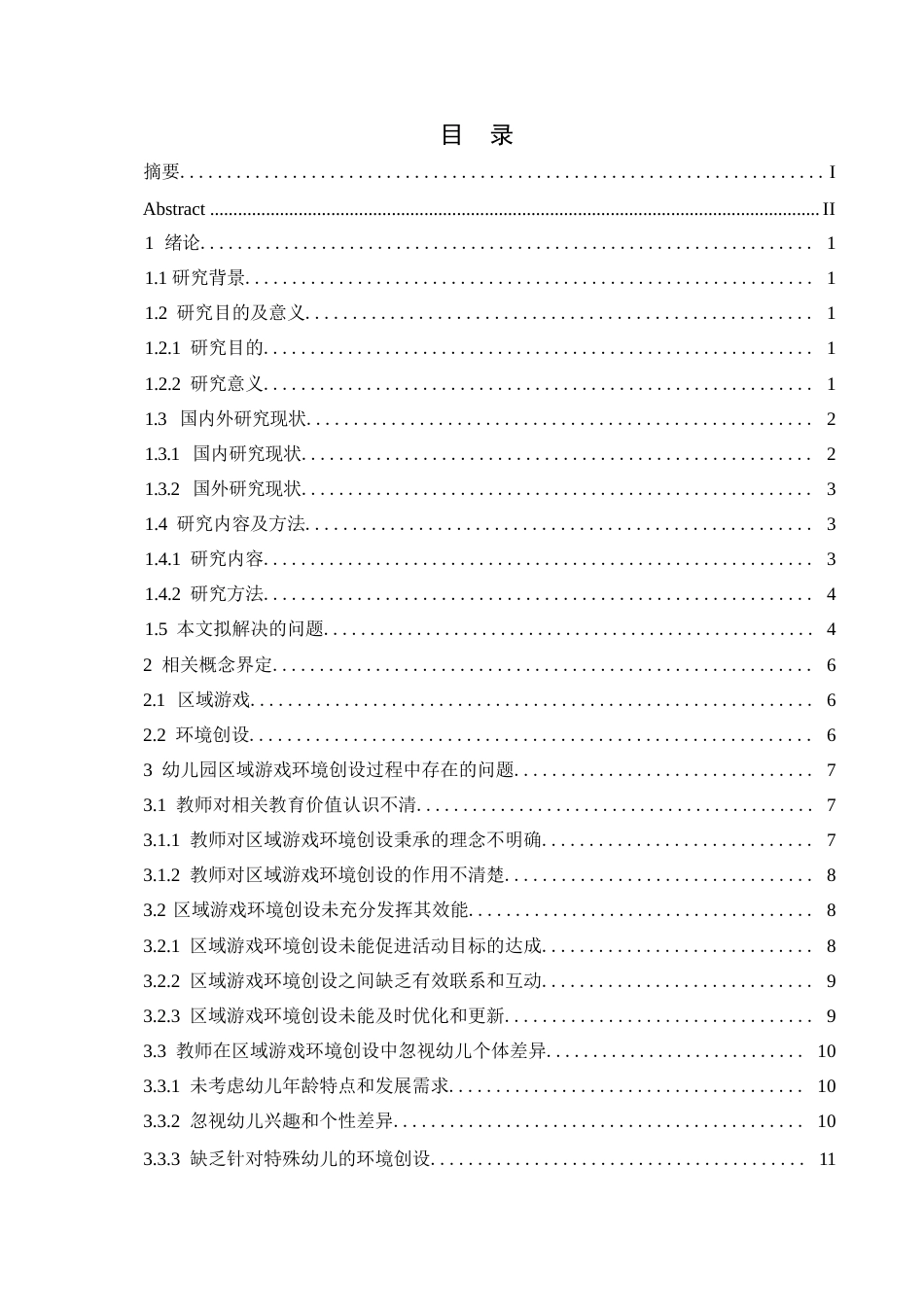 25年WP学前教育-幼儿园区域游戏环境创设过程中存在的问题及实施策略-6.560-17091.docx_第4页