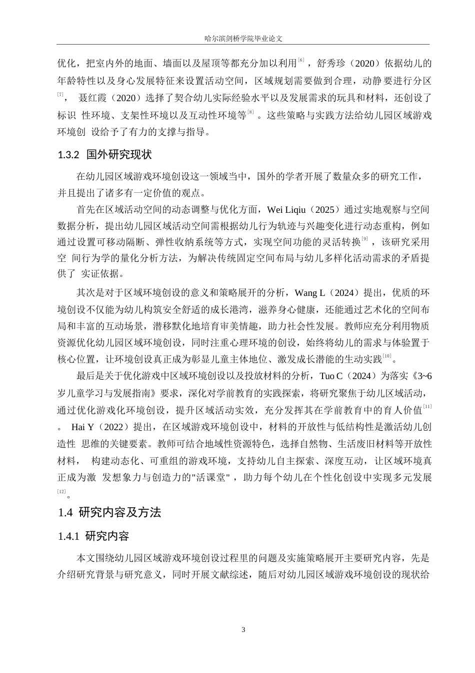 25年WP学前教育-幼儿园区域游戏环境创设过程中存在的问题及实施策略-6.560-17091.docx_第8页