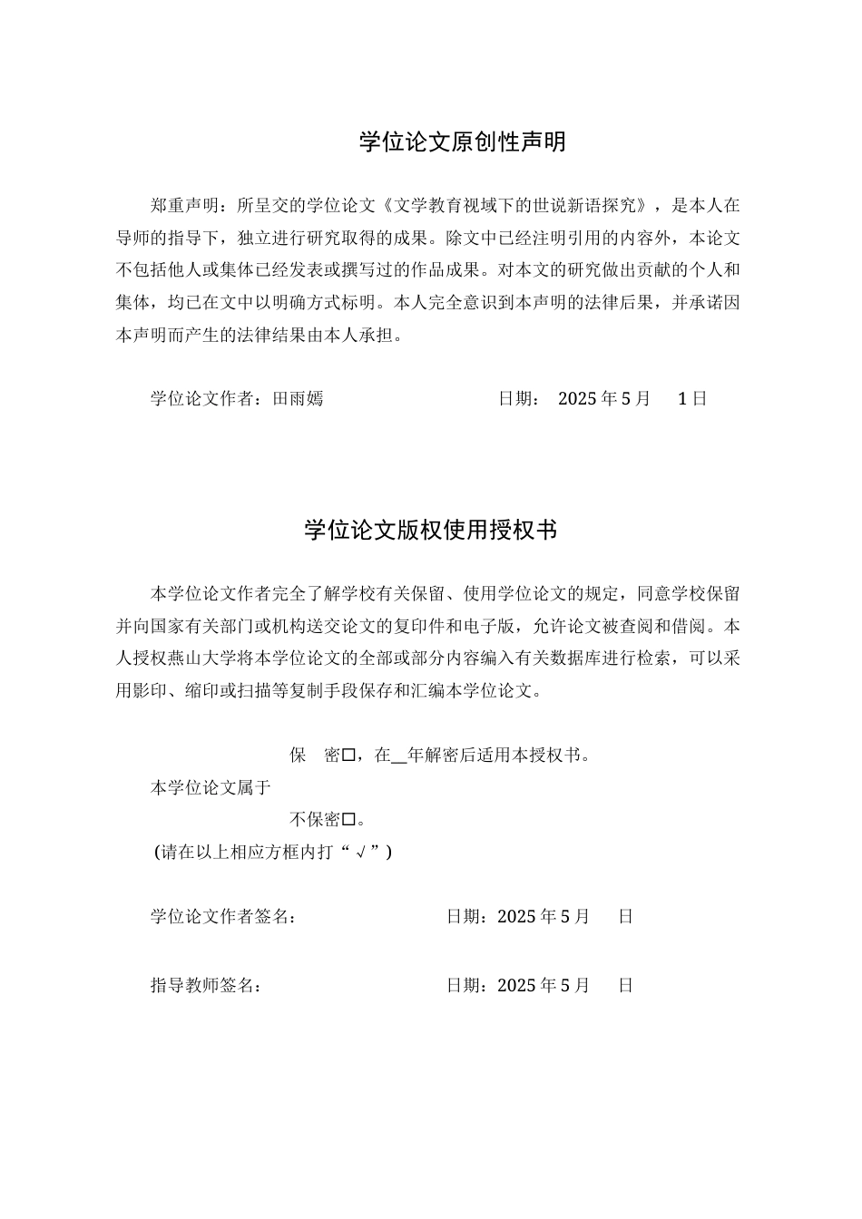 25年WP汉语言文学 《世说新语》中文学教育的书写研究6.29-AI1.92-约14857字符.docx_第5页