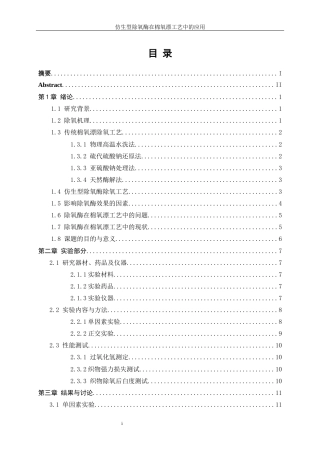 25年WP轻化工程-仿生型除氧酶在棉氧漂工艺中的应用17.160-12712.docx