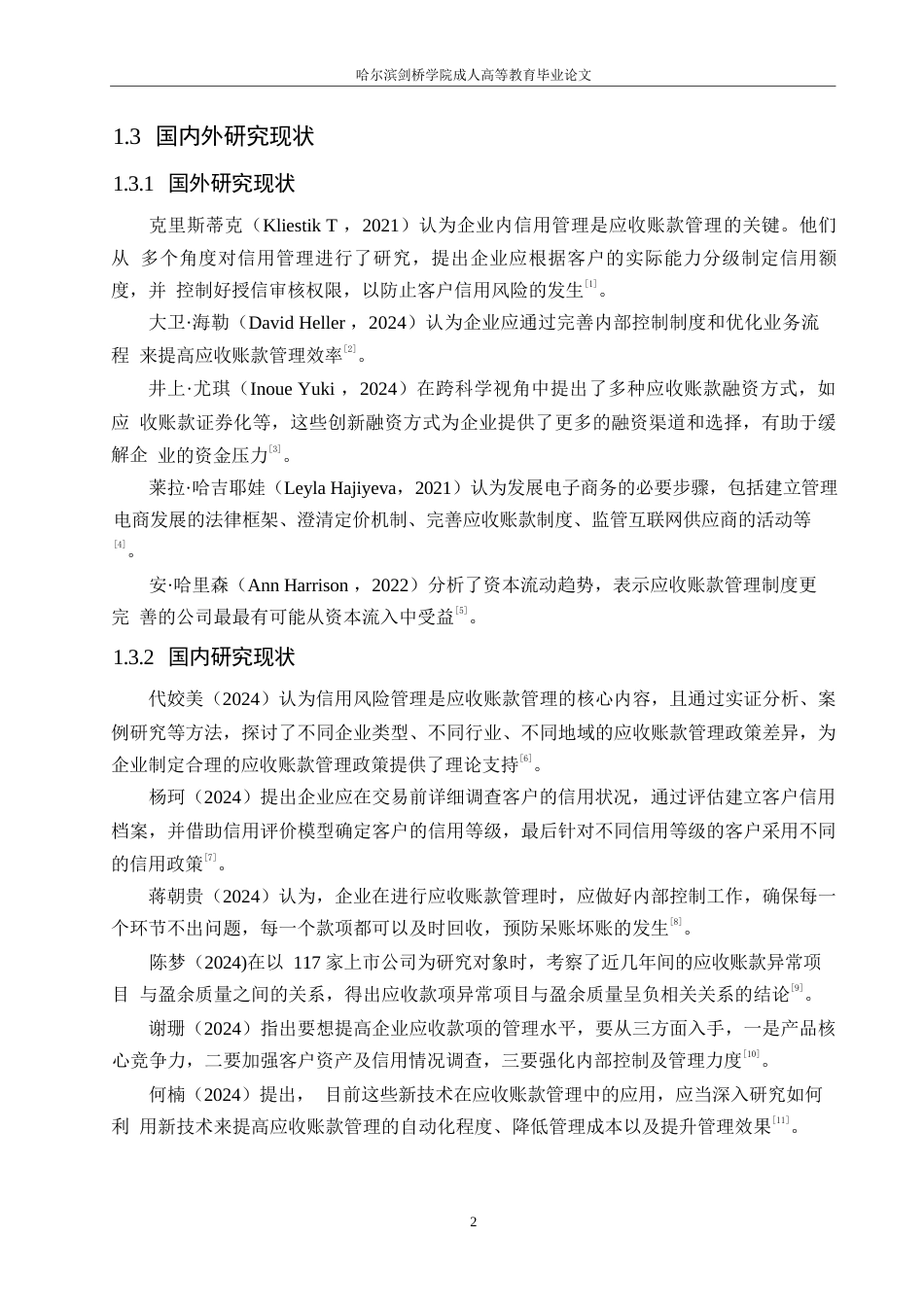 25年WP会计学-海尔智家股份有限公司应收账款管理问题及对策分析-15.410-11584.docx_第6页